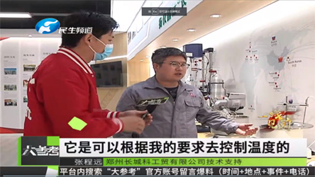河南民生頻道：制精密儀器,供北大清華科研院所使用