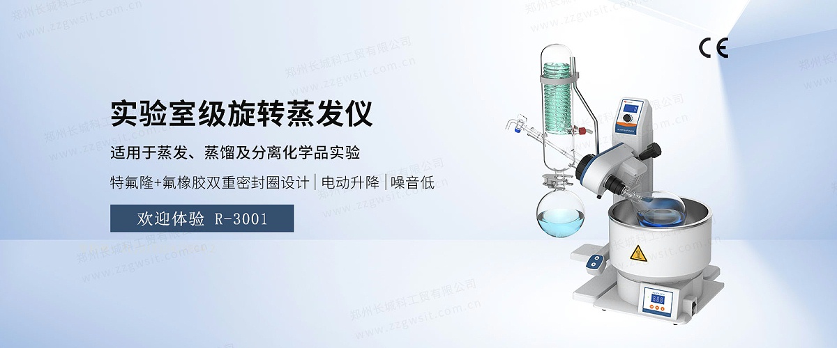 旋轉(zhuǎn)蒸發(fā)儀的安全操作規(guī)程
