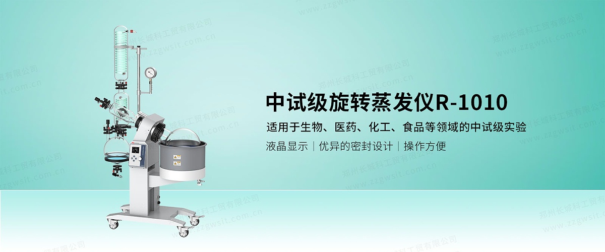 旋轉(zhuǎn)蒸發(fā)儀在化學(xué)實(shí)驗(yàn)室中的應(yīng)用