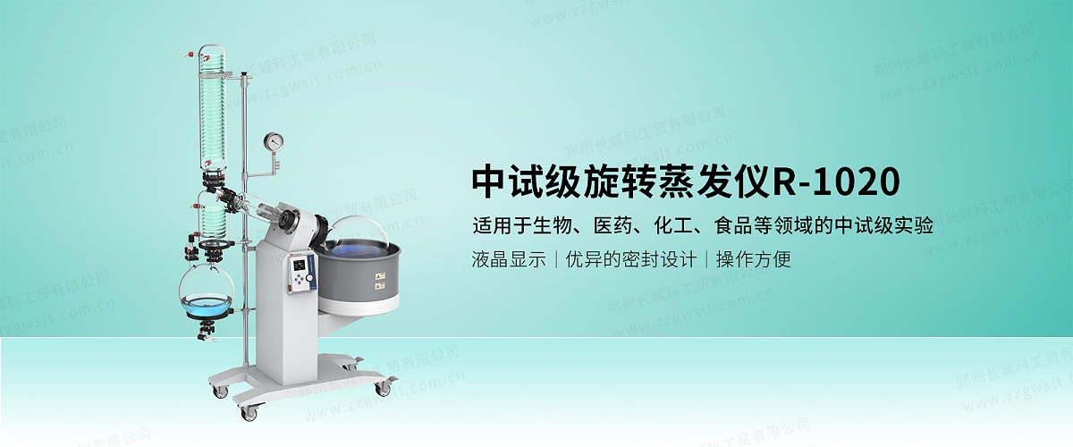 中試型旋轉(zhuǎn)蒸發(fā)儀的關(guān)鍵特性與應(yīng)用優(yōu)勢深度解析