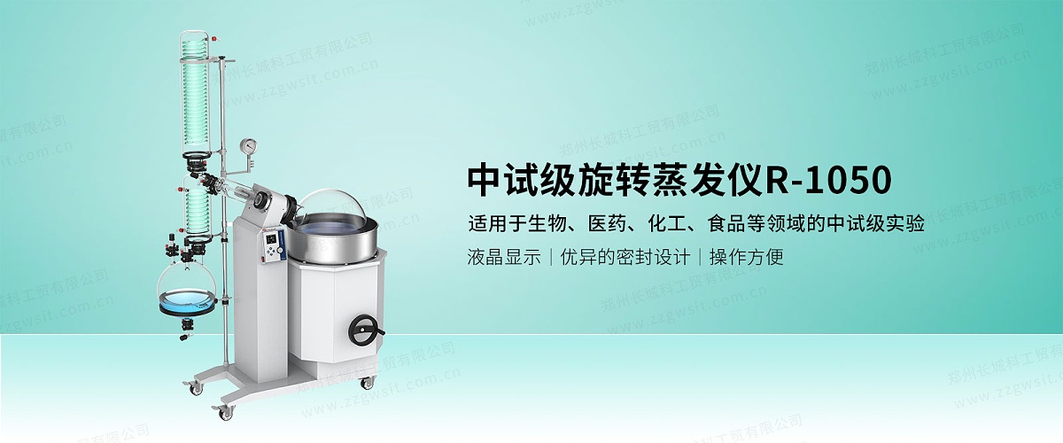 實(shí)驗(yàn)室用旋轉(zhuǎn)蒸發(fā)儀的基本配置及其重要作用