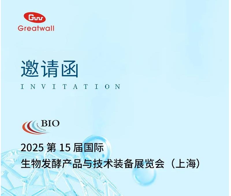 長城科工貿(mào)邀您相約 2025上海國際生物發(fā)酵展