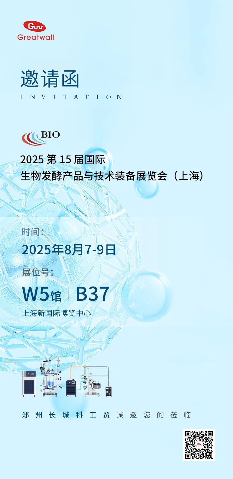生物發(fā)酵展
